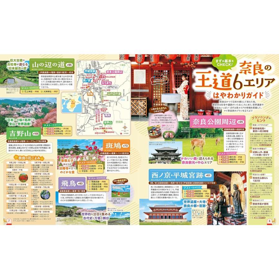 るるぶ奈良'27 JTBパブリッシング : TOY Publishing - 通販 - Yahoo