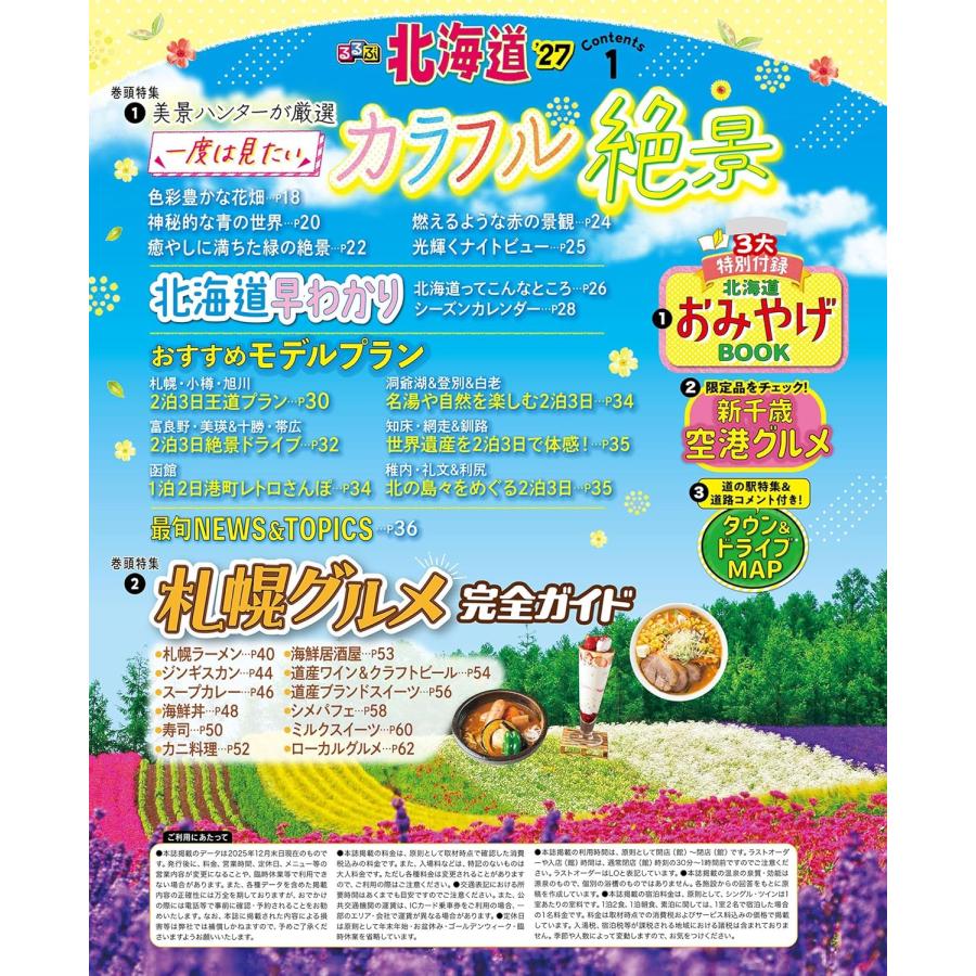 るるぶ北海道'27 JTBパブリッシング : TOY Publishing - 通販 - Yahoo