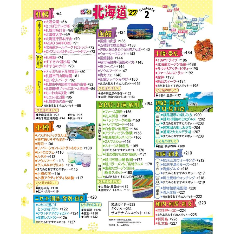 るるぶ北海道'27 JTBパブリッシング : TOY Publishing - 通販 - Yahoo