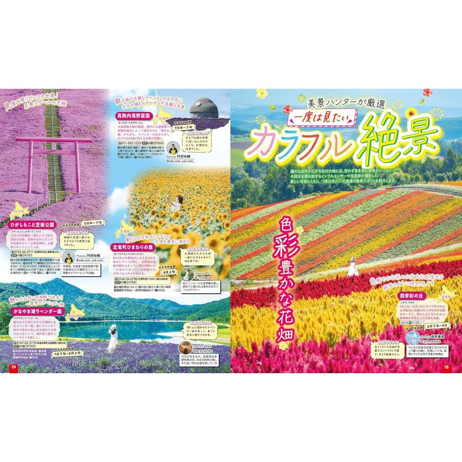 るるぶ北海道'27 JTBパブリッシング : TOY Publishing - 通販 - Yahoo
