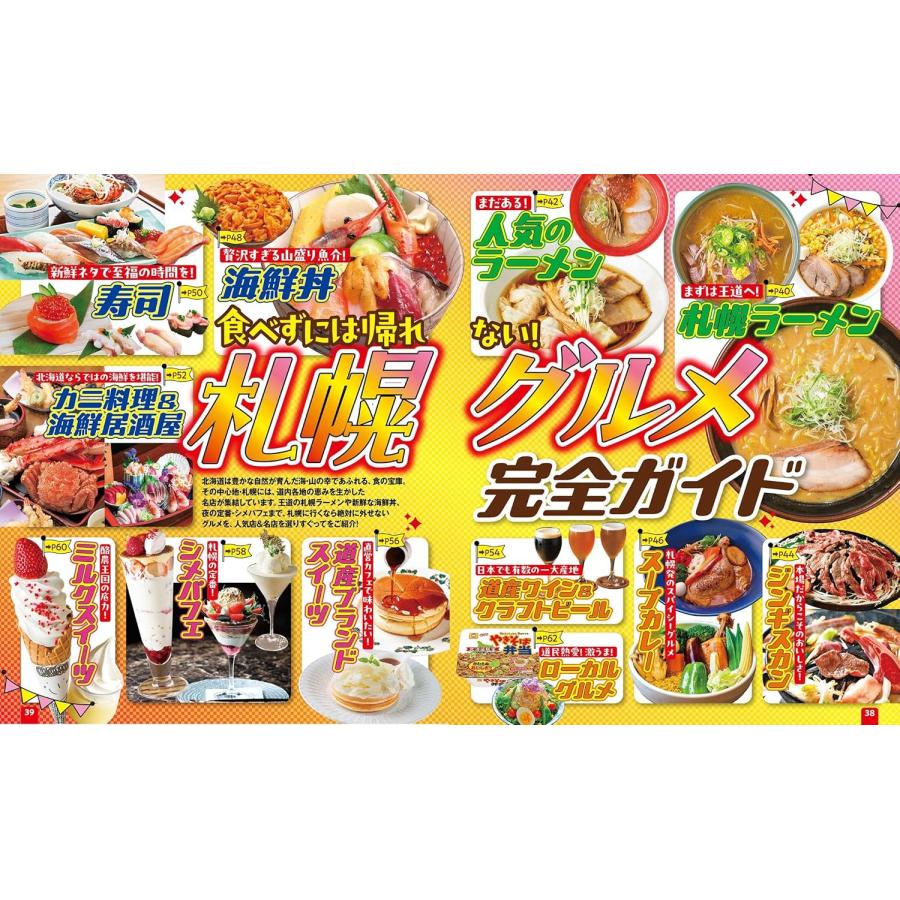 るるぶ北海道'27 JTBパブリッシング : TOY Publishing - 通販 - Yahoo
