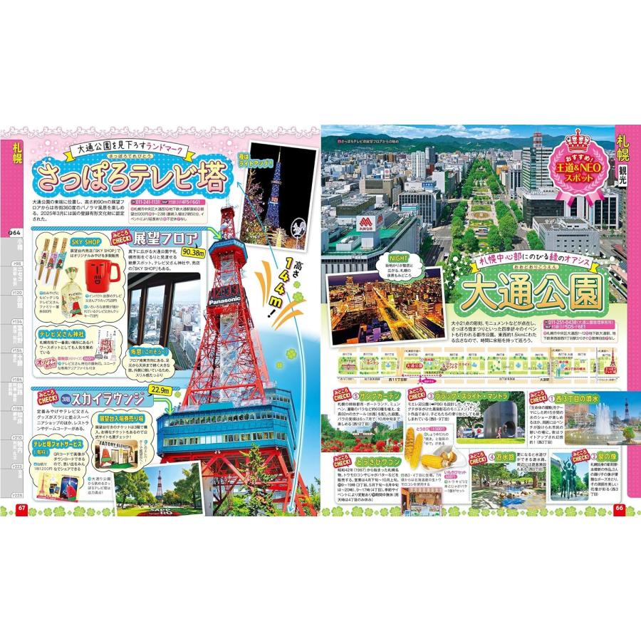 るるぶ北海道'27 JTBパブリッシング : TOY Publishing - 通販 - Yahoo
