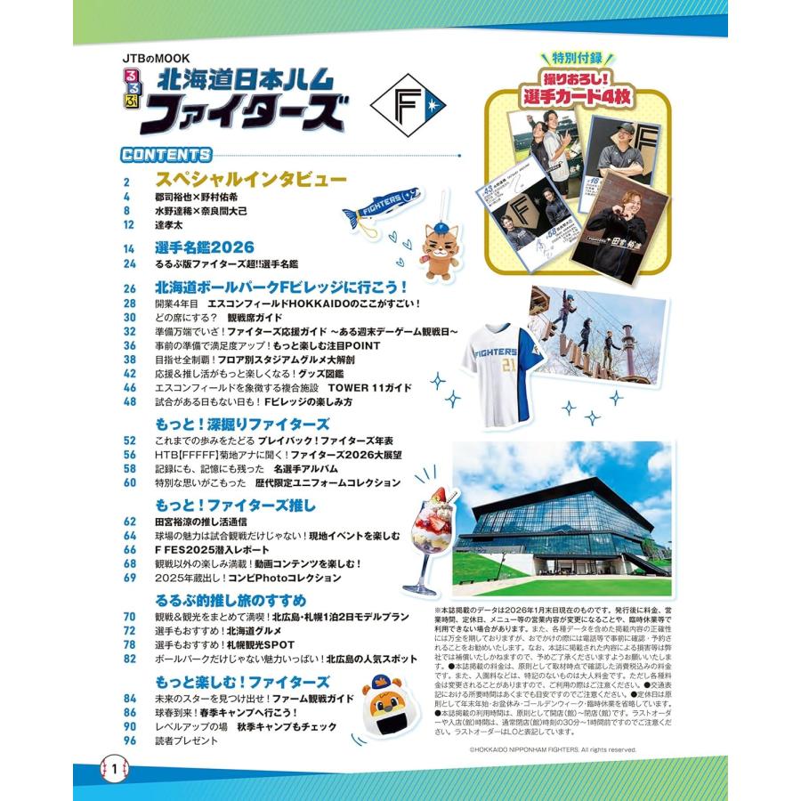 るるぶ 北海道日本ハムファイターズ (JTBのムック) JTBパブリッシング