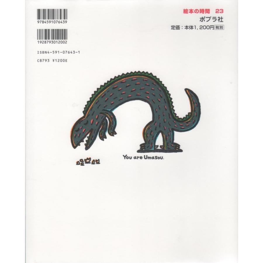 絵本 おまえ うまそうだな ポプラ社 : TOY Publishing - 通販 - Yahoo