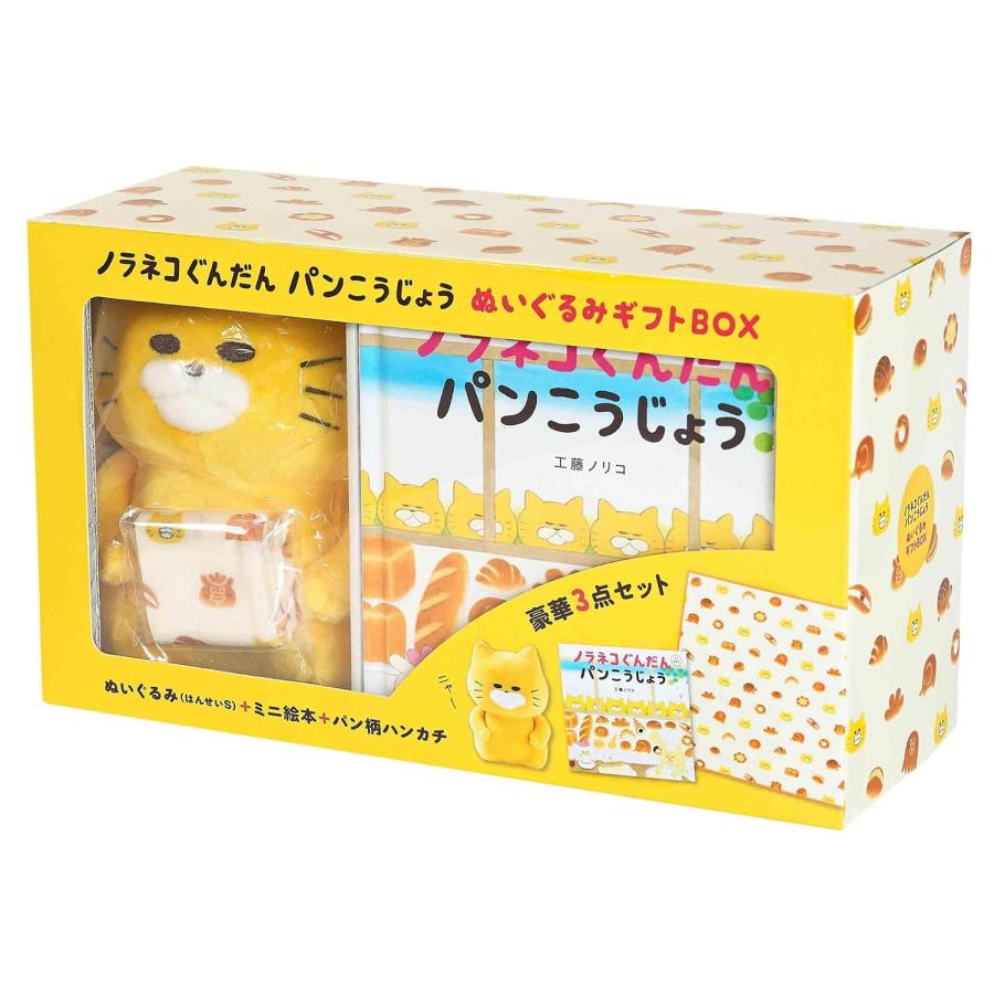 ノラネコぐんだん パンこうじょう ぬいぐるみギフトBOX 白泉社 : TOY