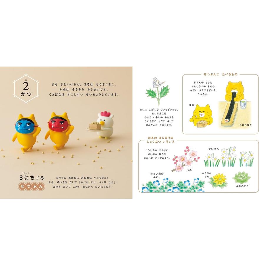 絵本 ノラネコぐんだん はるなつあきふゆ 白泉社 : TOY Publishing