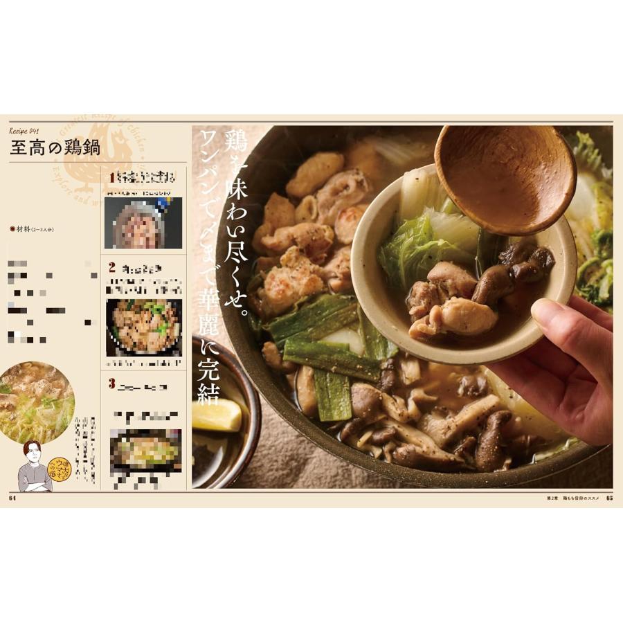 偉大なるチキン野郎 ―伝説の鶏レシピ108 扶桑社 : TOY Publishing