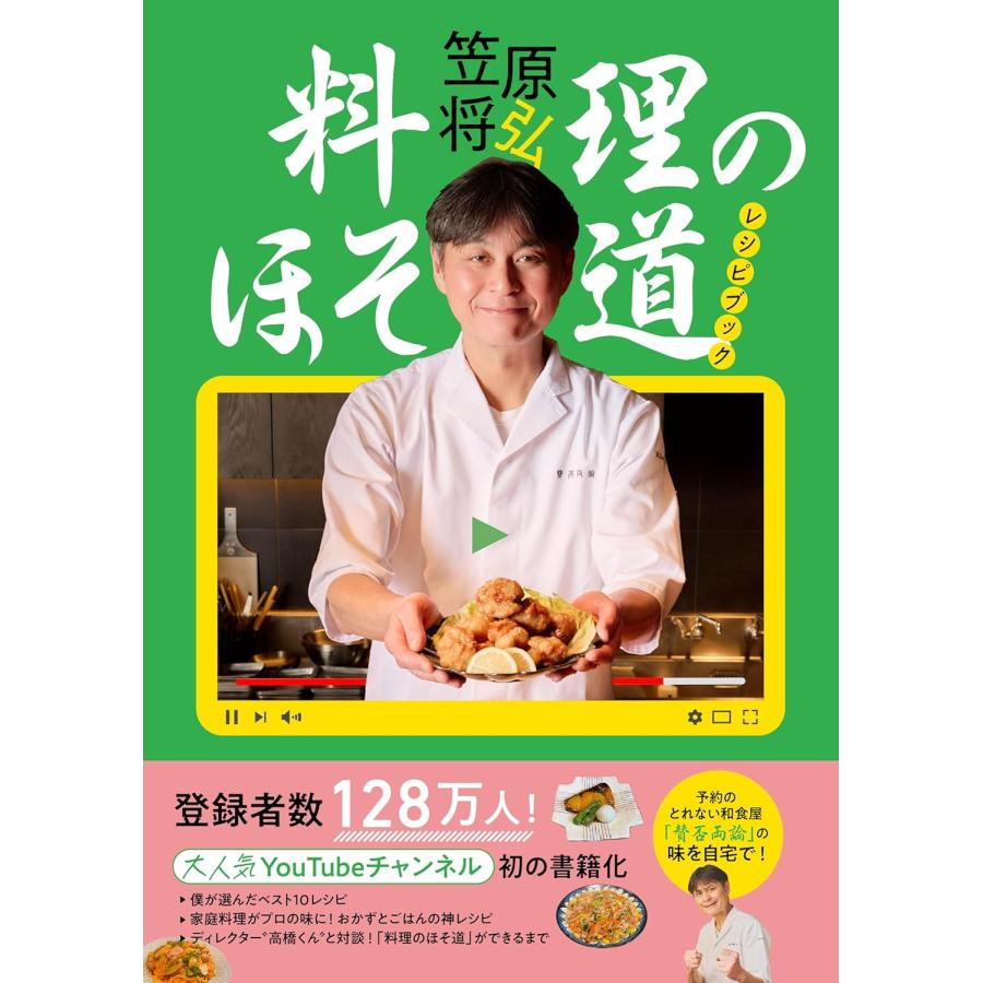 料理のほそ道レシピブック 扶桑社 : TOY Publishing - 通販 - Yahoo