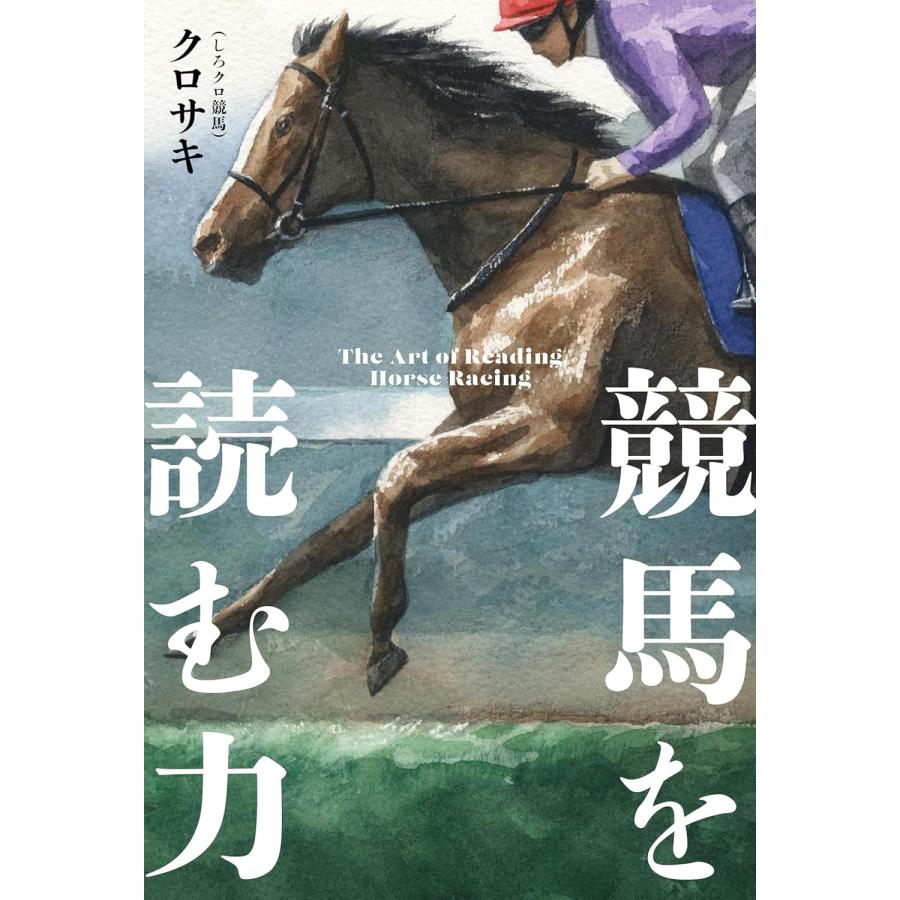 競馬を読む力 扶桑社 : TOY Publishing - 通販 - Yahoo!ショッピング