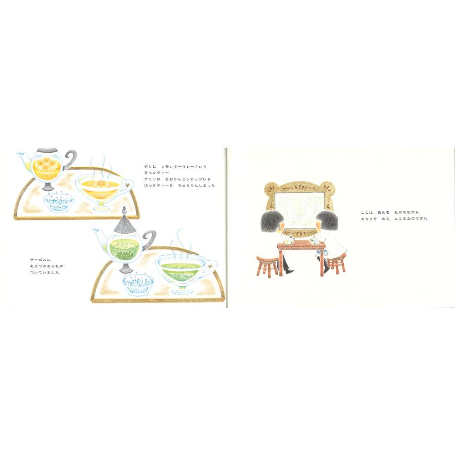 絵本 チリとチリリ あめのひのおはなし アリス館 : TOY Publishing