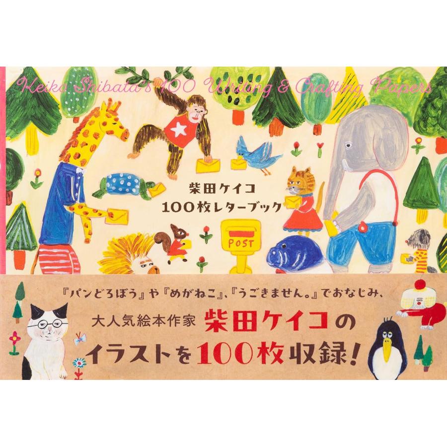 柴田ケイコ 100枚レターフ?ック パイインターナショナル : TOY