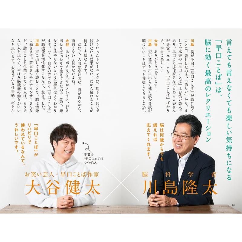 とっさに言葉が出てこない人のための脳に効く早口ことば サンマーク