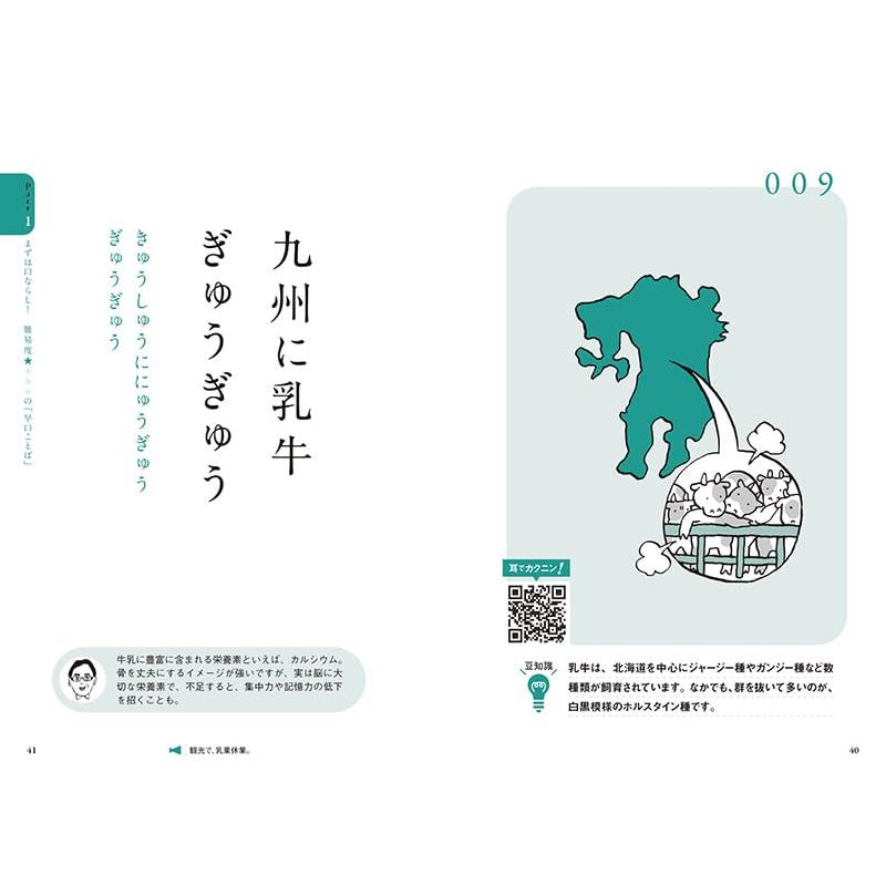 とっさに言葉が出てこない人のための脳に効く早口ことば サン とっさに言葉が出てこない人のための脳に効く早口ことば サン