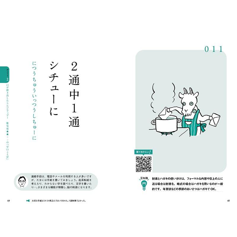 とっさに言葉が出てこない人のための脳に効く早口ことば サン とっさに言葉が出てこない人のための脳に効く早口ことば サン