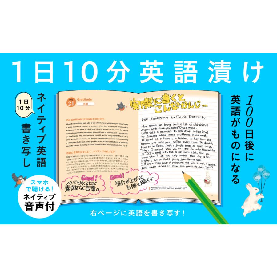100日後に英語がものになる1日10分 ネイティブ英語書き写し サン