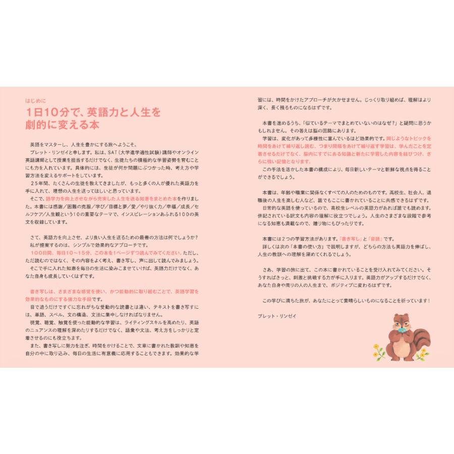100日後に英語がものになる1日10分 ネイティブ英語書き写し サン