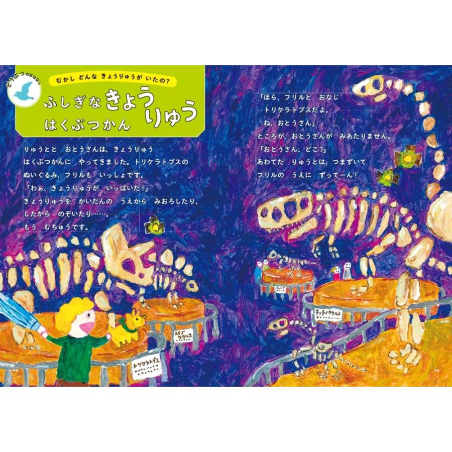 ぐんぐん頭のよい子に育つよみきかせ かがくのお話25 西東社 : TOY