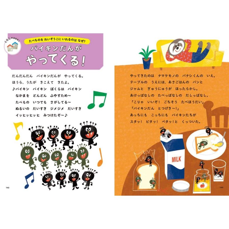 ぐんぐん頭のよい子に育つよみきかせ かがくのお話25 西東社 : TOY