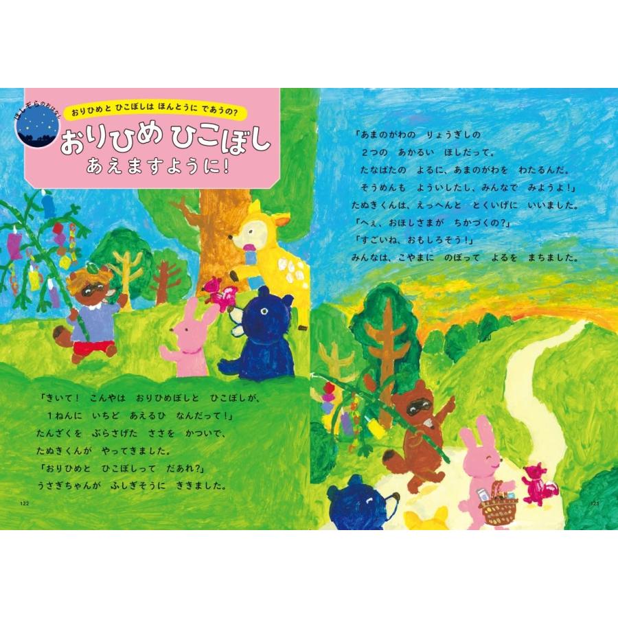 ぐんぐん考えるチカラを育むよみきかせ　まとめ売り ぐんぐん考える力を育むよみきかせ うちゅうのお話20 西東社 : TOY