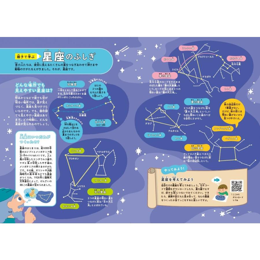 ぐんぐん考える力を育むよみきかせ うちゅうのお話20 西東社 : TOY