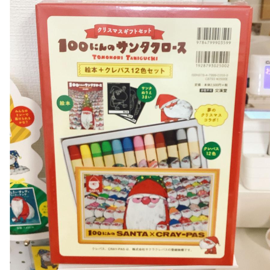 ☆クリスマス☆100にんのサンタクロース絵本＋クレパス12色セット