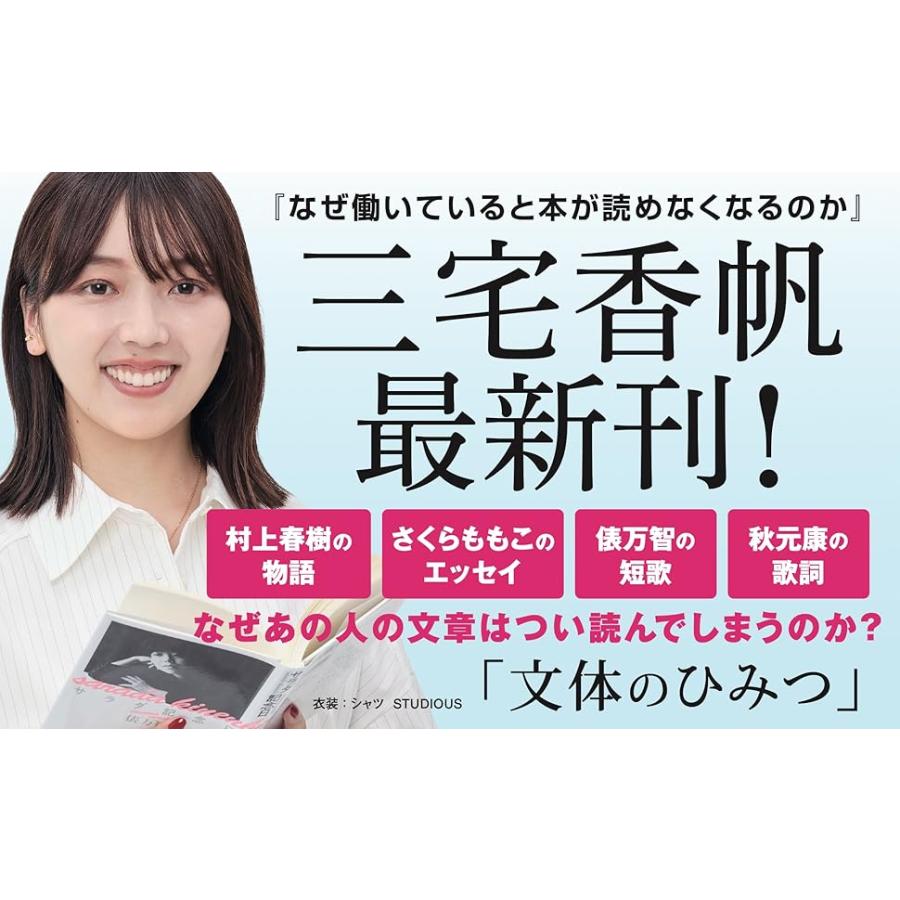 文体のひみつ なぜあの人の文章はつい読んでしまうのか