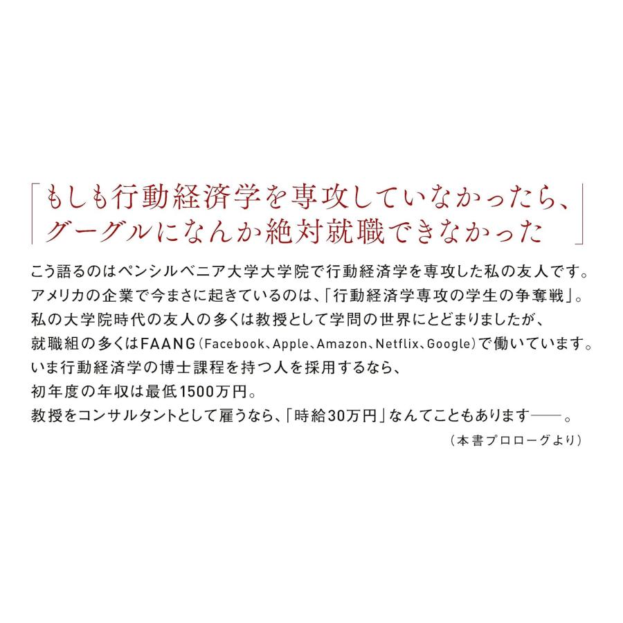 行動経済学が最強の学問である SBクリエイティブ : TOY Publishing