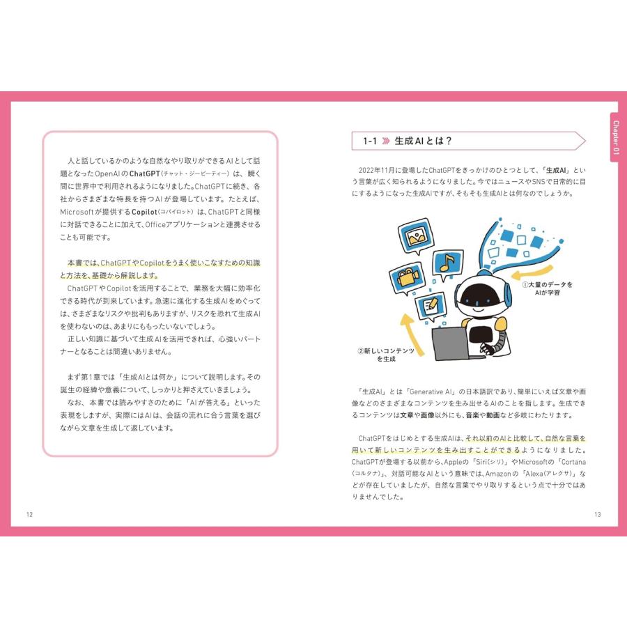 【プロフ読んでください】　12/1 この一冊で全部わかる ChatGPT & Copilotの教科書［改訂第2版］ SB