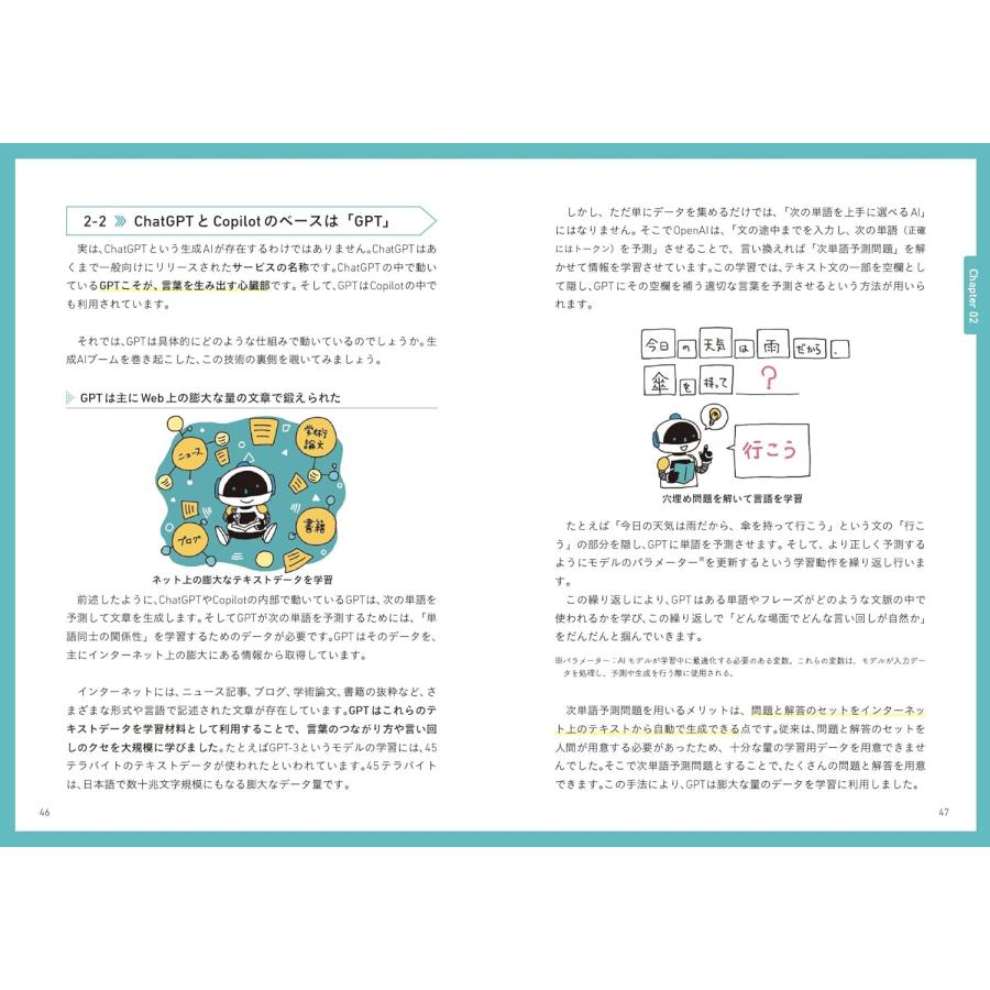 この一冊で全部わかる ChatGPT & Copilotの教科書［改訂第2版］ SB