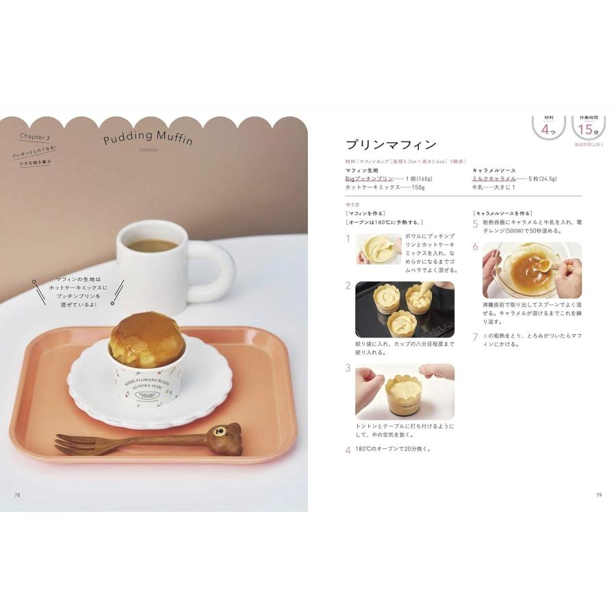 おまとめ　毎日をつくるもの　ちょっとだけおめかし 材料・手間は最小限。すぐ作れて、ちょっとときめく なんとかなる