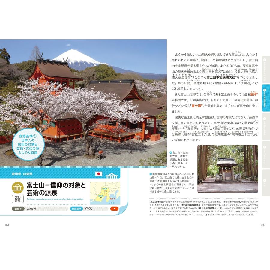はじめて学ぶ世界遺産50＜第5版＞ 世界遺産検定4級公式テキスト