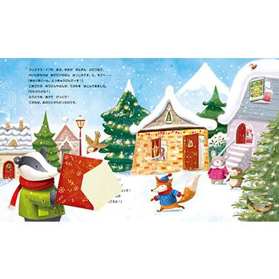 ☆クリスマス☆絵本 しかけえほん『サンタともりのなかまたち』ひさか