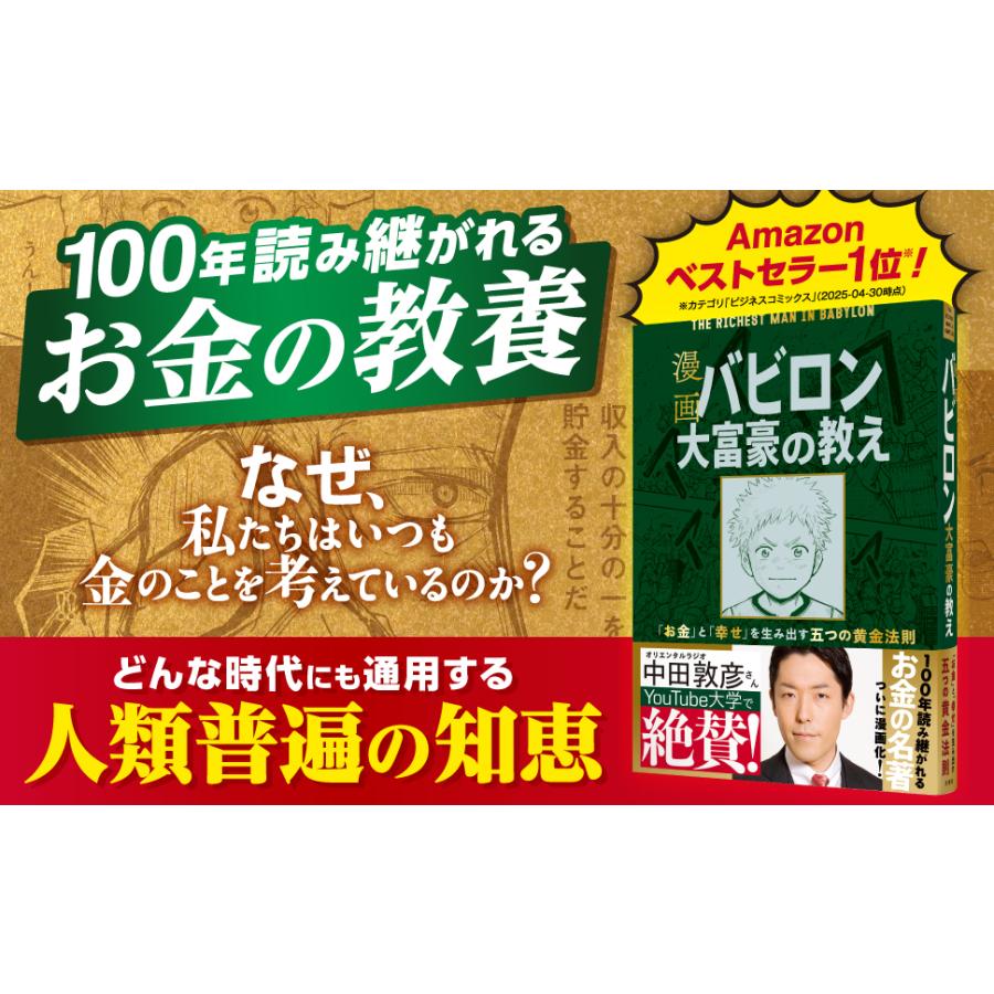 漫画 バビロン大富豪の教え 「お金」と「幸せ」を生み出す五つの黄金
