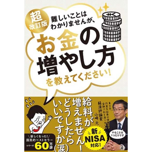 まとめ売り】お金・ビジネス本 46冊 超改訂版 難しいことはわかりませんが、お金の増やし方を教えて
