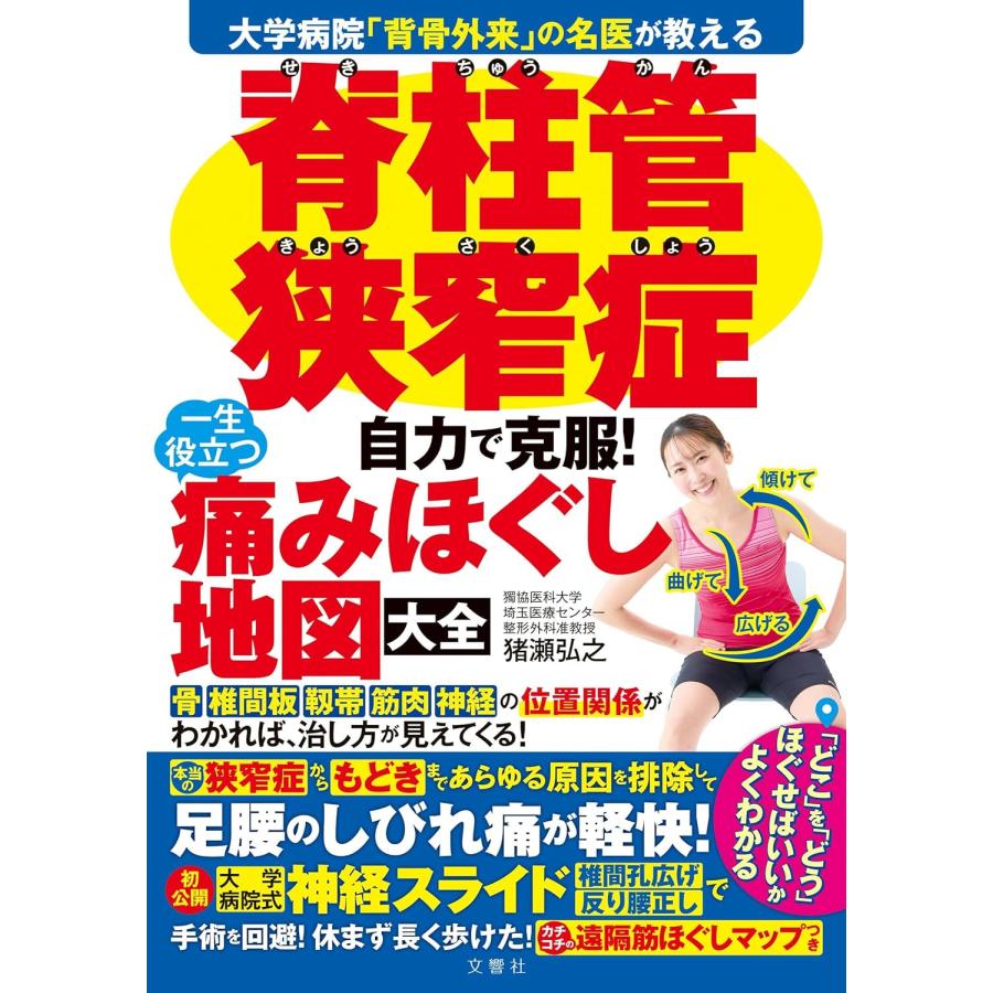 学べる治療法100選 : 背骨を診れば病気が解る背骨を直せば病気が治る 背骨に教えられて: 背骨を見れば病気がわかる | 河野 俊彦 |本 | 通販