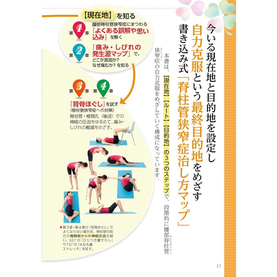 学べる治療法100選 : 背骨を診れば病気が解る背骨を直せば病気が治る 背中にふれて病気を治す: 病気別・家庭でできる背骨矯正健康法 (健康
