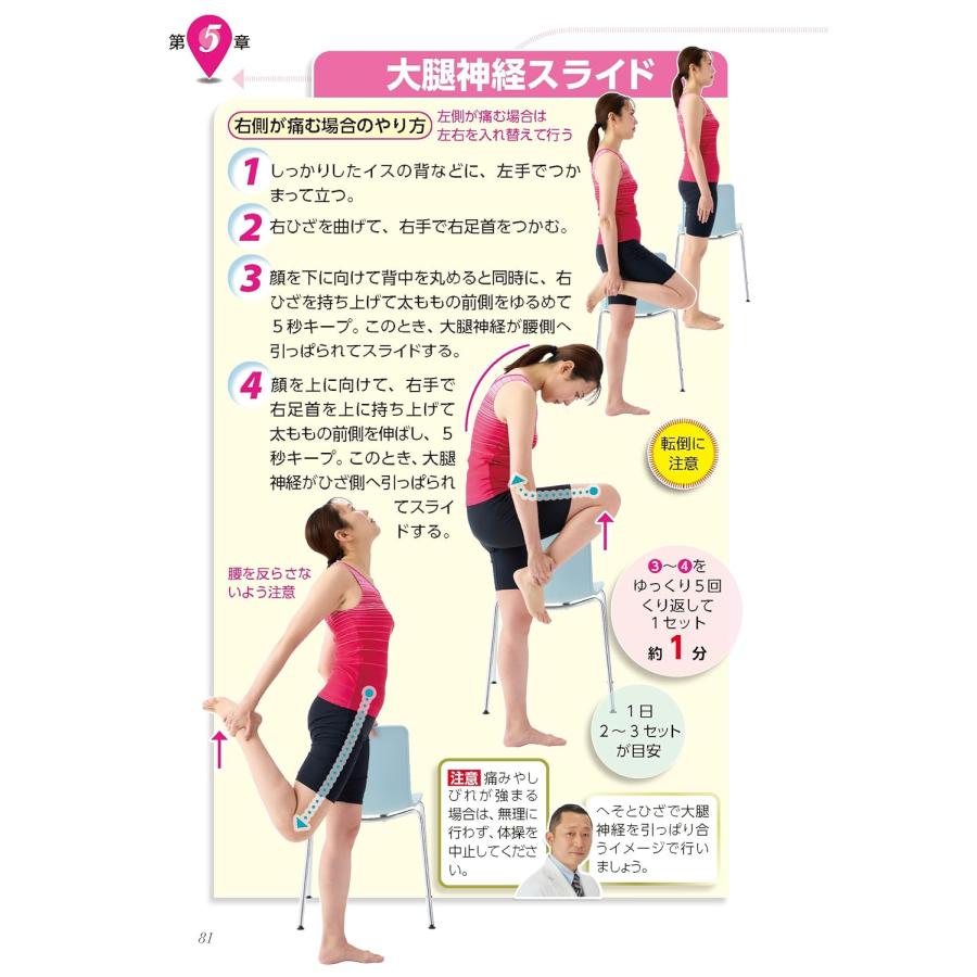 大学病院「背骨外来」の名医が教える 脊柱管狭窄症 自力で克服！ 一生