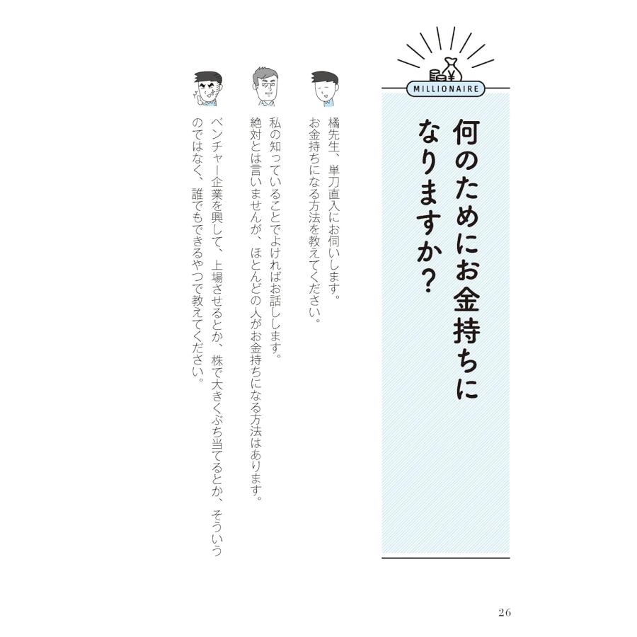 難しいことはわかりませんが、1億円貯める方法を教えてください！ 普通