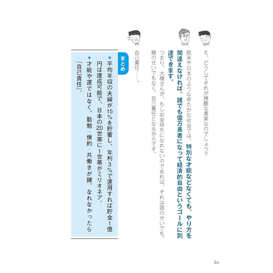 難しいことはわかりませんが、1億円貯める方法を教えてください！ 普通