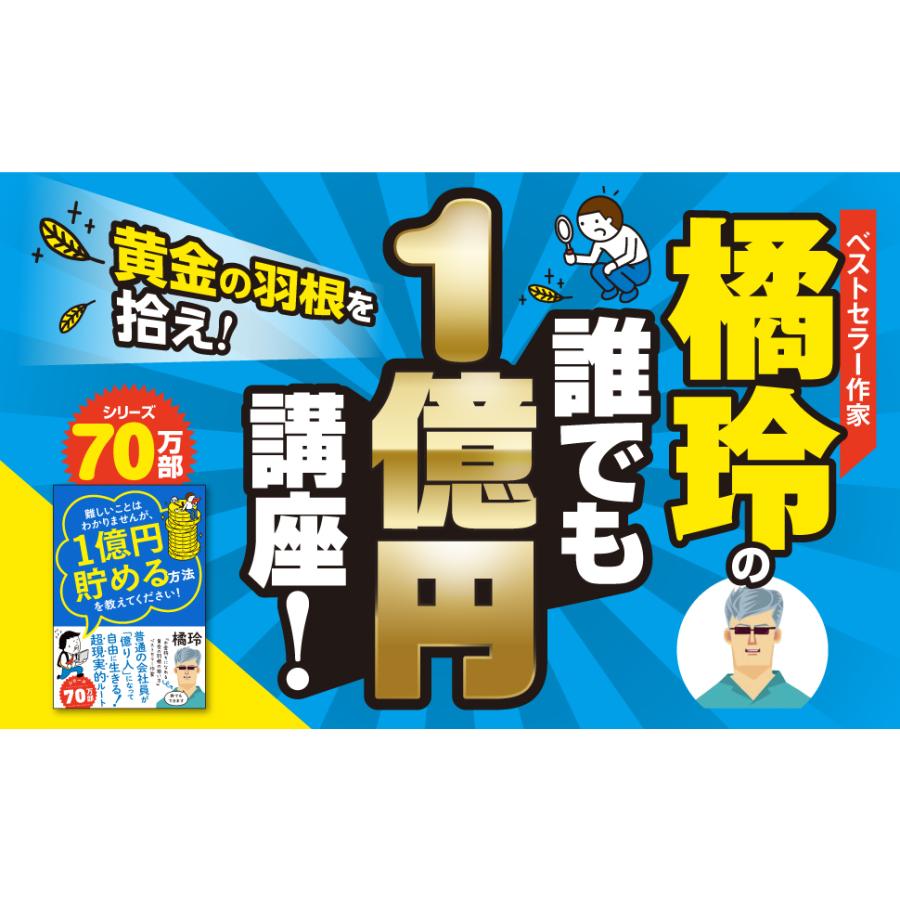 【中古】 OLよ、1億円貯めなさい！ 難しいことはわかりませんが、1億円貯める方法を教えてください！ 普通