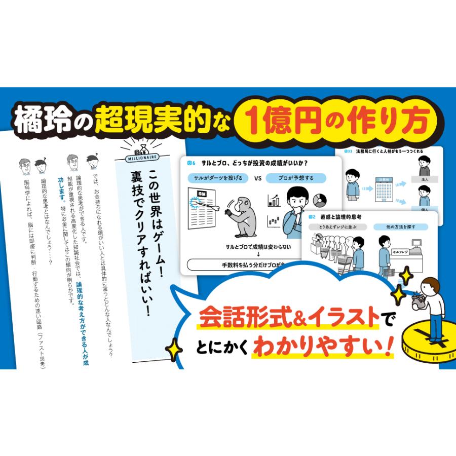 難しいことはわかりませんが、1億円貯める方法を教えてください！ 普通