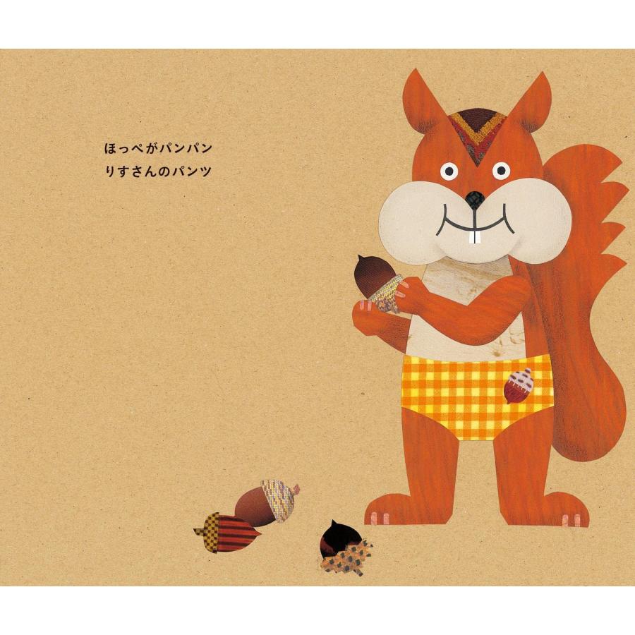 tupera tupera作 絵本 ねずみさんのパンツ ブロンズ新社 : TOY