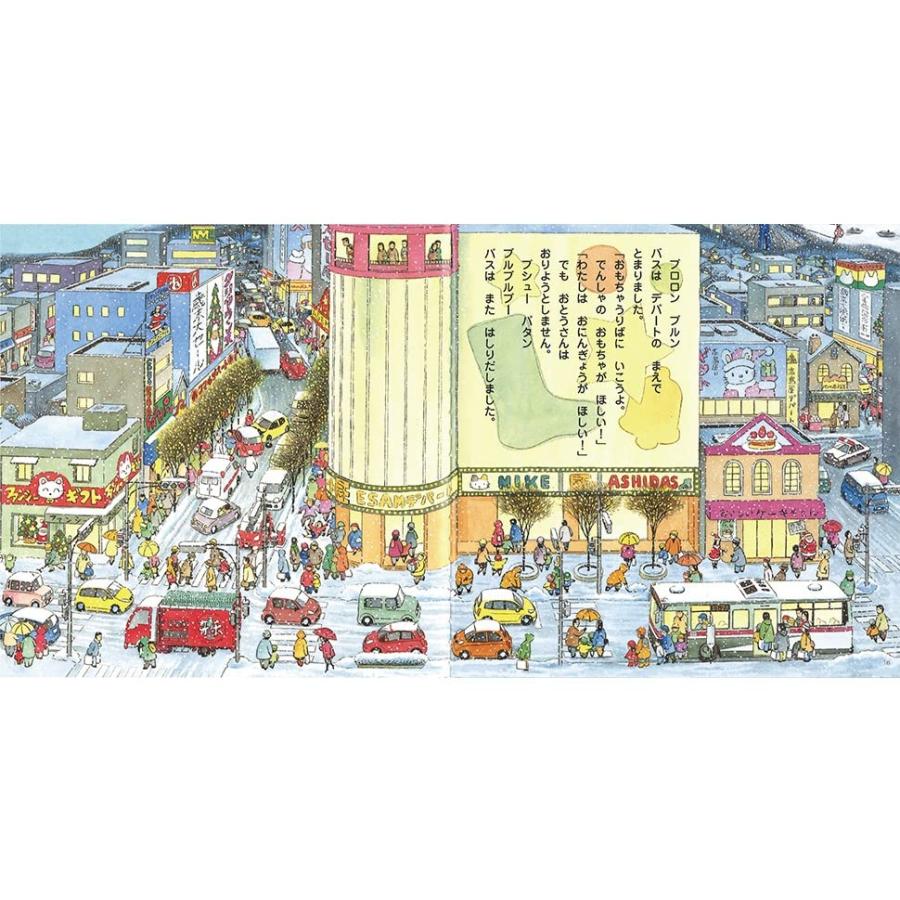 絵本 バスでおでかけ ひさかたチャイルド : TOY Publishing