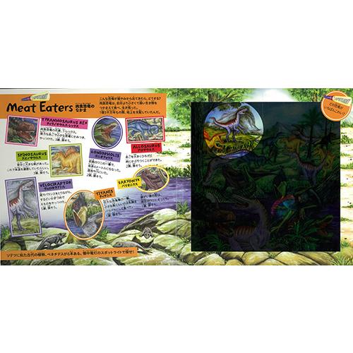 付属のライトで生き物を探すスポットライトシリーズ　DINOSAUR HUNT 恐竜を探せ！　ワールドライブラリー |  | 02