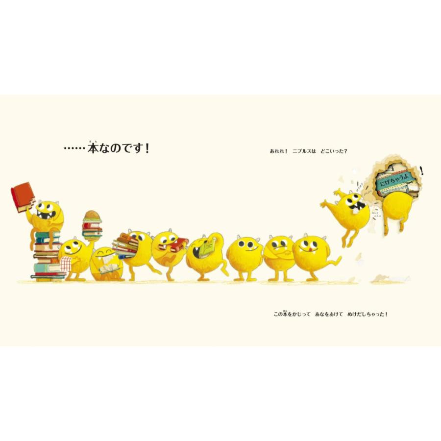 絵本 ブックモンスターかじり屋ニブルス ワールドライブラリー : TOY