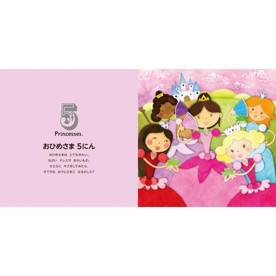 数と数え方が学べる絵本 1,2,3のゆめみてる ワールドライブラリー