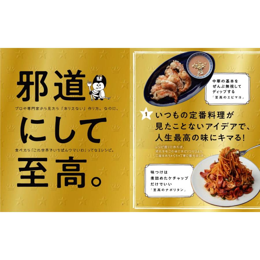 リュウジ式至高のレシピ 人生でいちばん美味しい! 基本の料理100