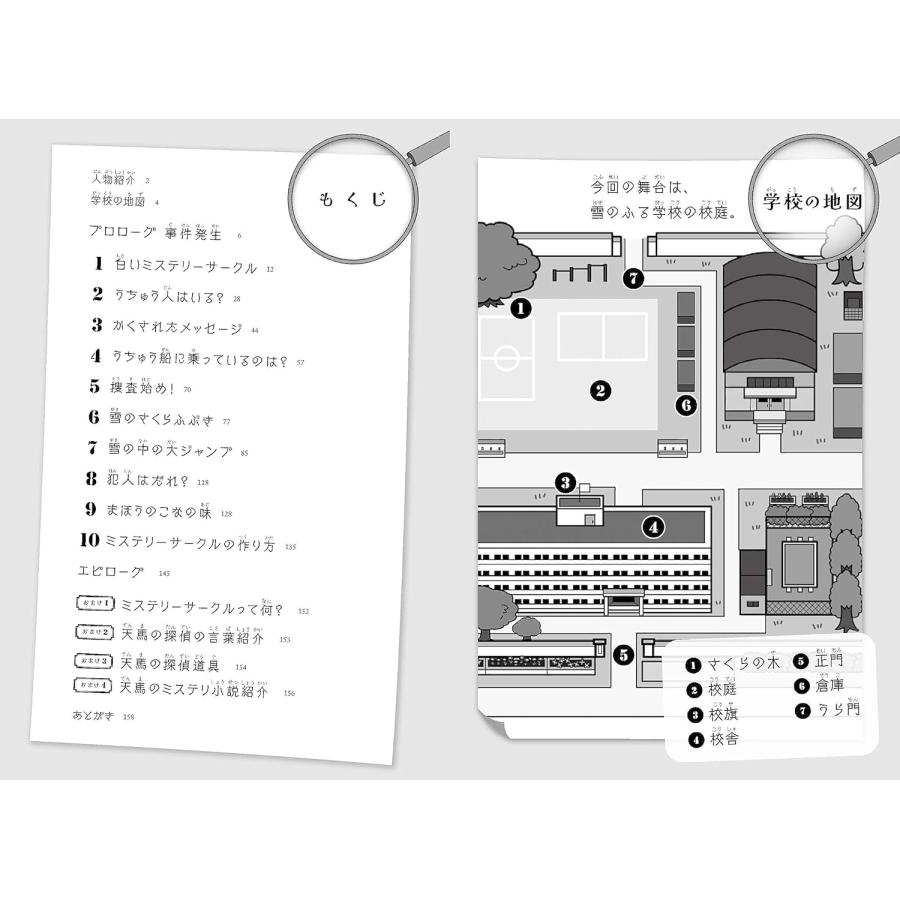 放課後ミステリクラブ 2雪のミステリーサークル事件 ライツ社 : TOY