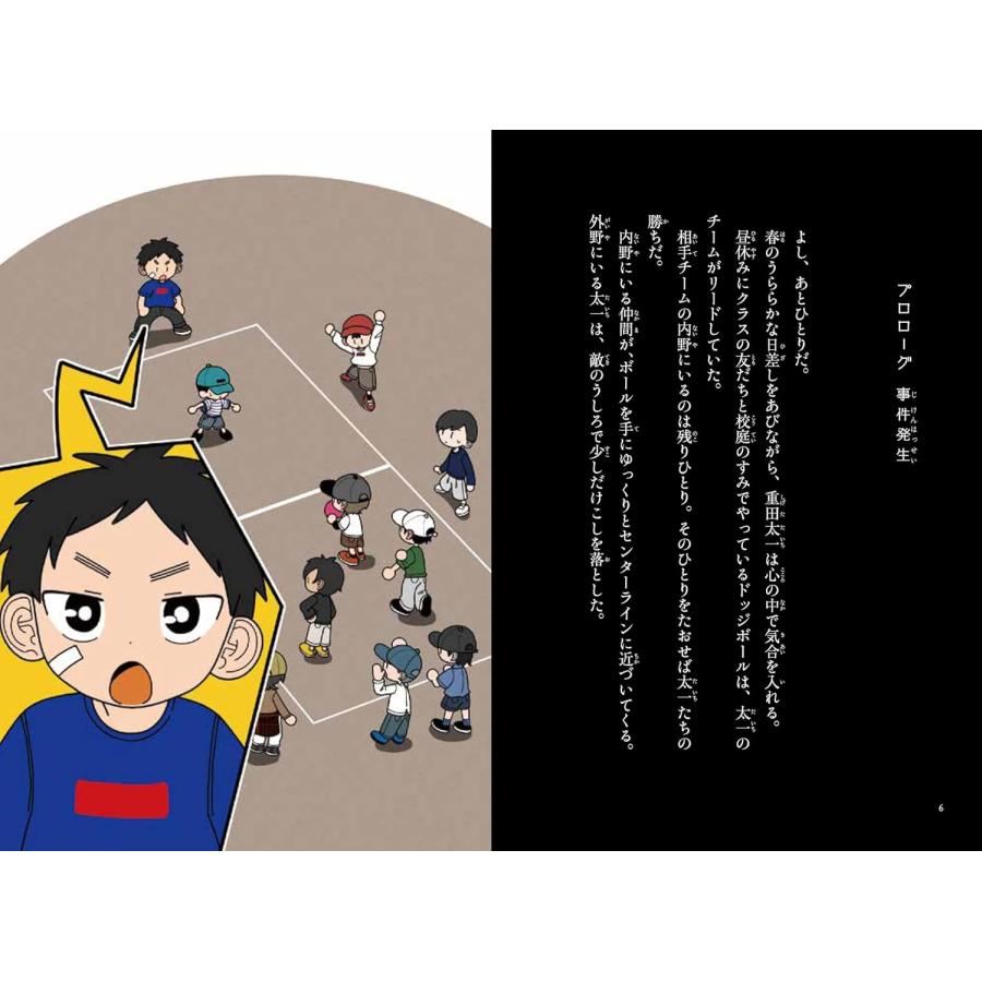 放課後ミステリクラブ 3 動くカメの銅像事件 ライツ社 : TOY