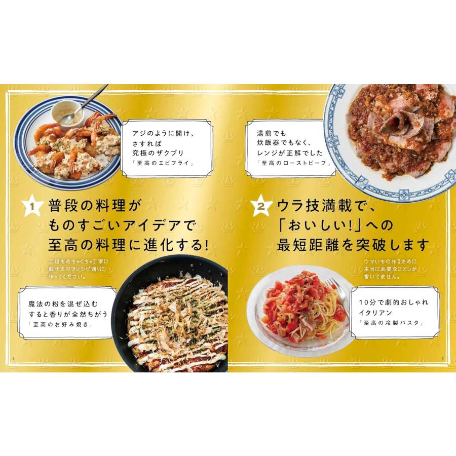 リュウジ式至高のレシピ3 人生でいちばん美味しい！基本の料理100